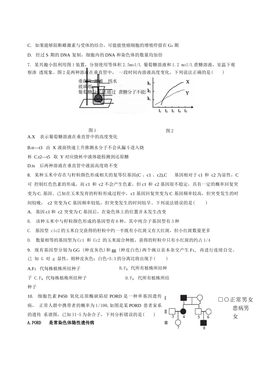 生物试卷【重庆卷】重庆市实验外国语学校2025-2026学年度（上）高2026届9月月考（二）（9.28-9.29）.docx_第3页