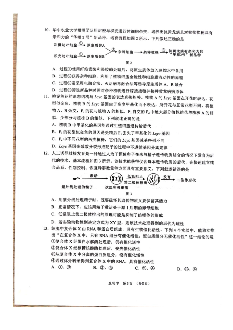 生物试卷+参考答案【广西卷】【柳州零模】广西壮族自治区柳州市2026届新高三摸底考试考试（6.23-6.25）.pdf_第3页