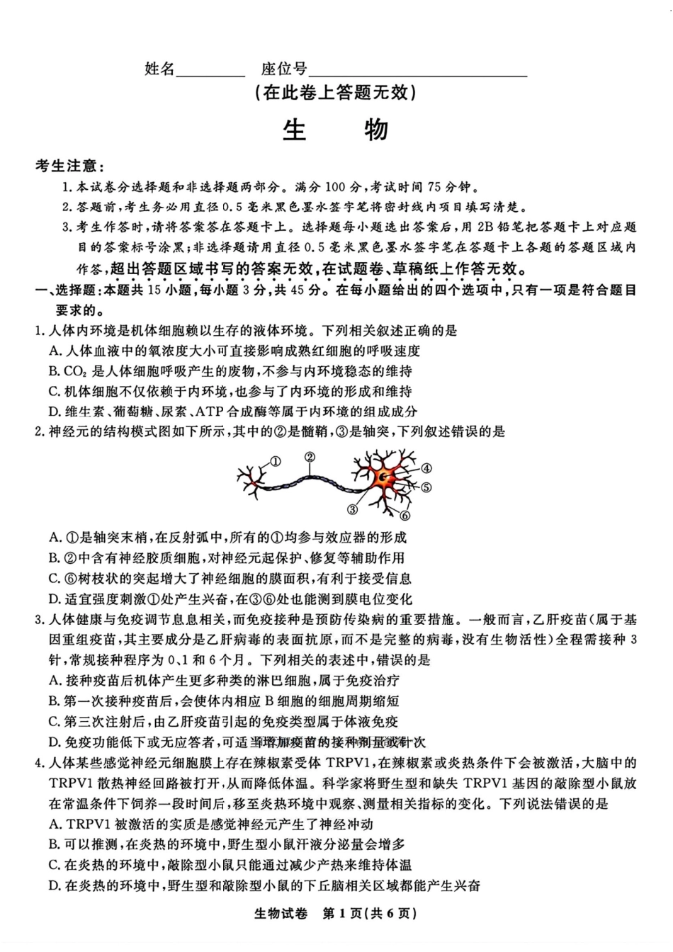 生物试卷+答案【安徽卷】安徽省皖江名校联盟2026届高三上学期8月联考暨开学考试(8.26-8.27).pdf_第1页