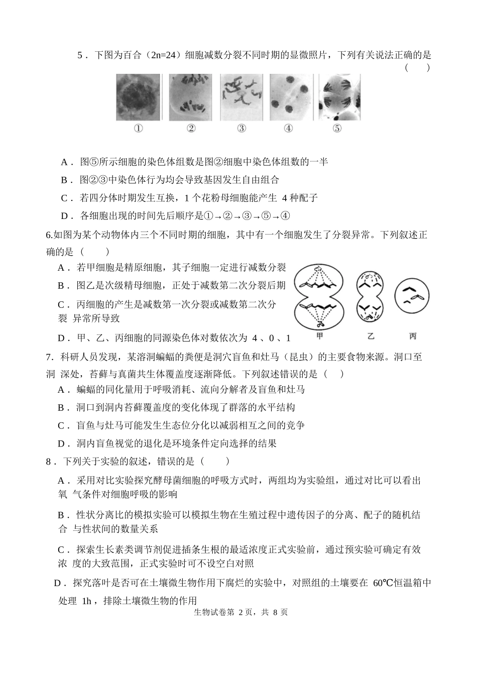 生物试卷+答案【百强校】【福建卷】福建省福州第一中学2025-2026学年2026届高三上学期开学质量检测化学试卷(8.25-8.26).docx_第2页
