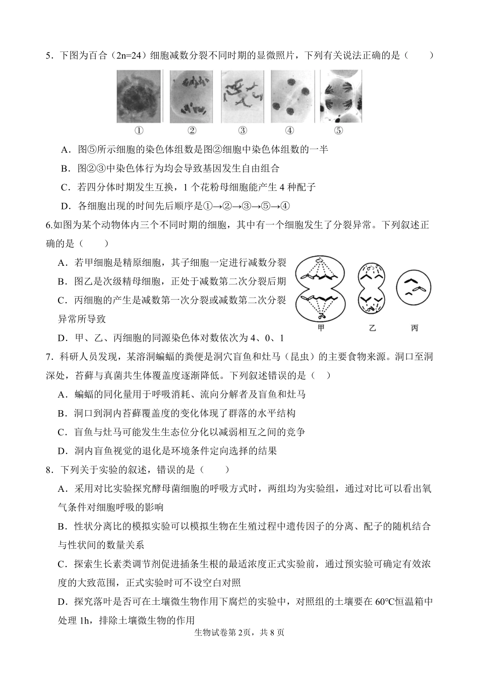 生物试卷+答案【百强校】【福建卷】福建省福州第一中学2025-2026学年2026届高三上学期开学质量检测化学试卷(8.25-8.26).pdf_第2页