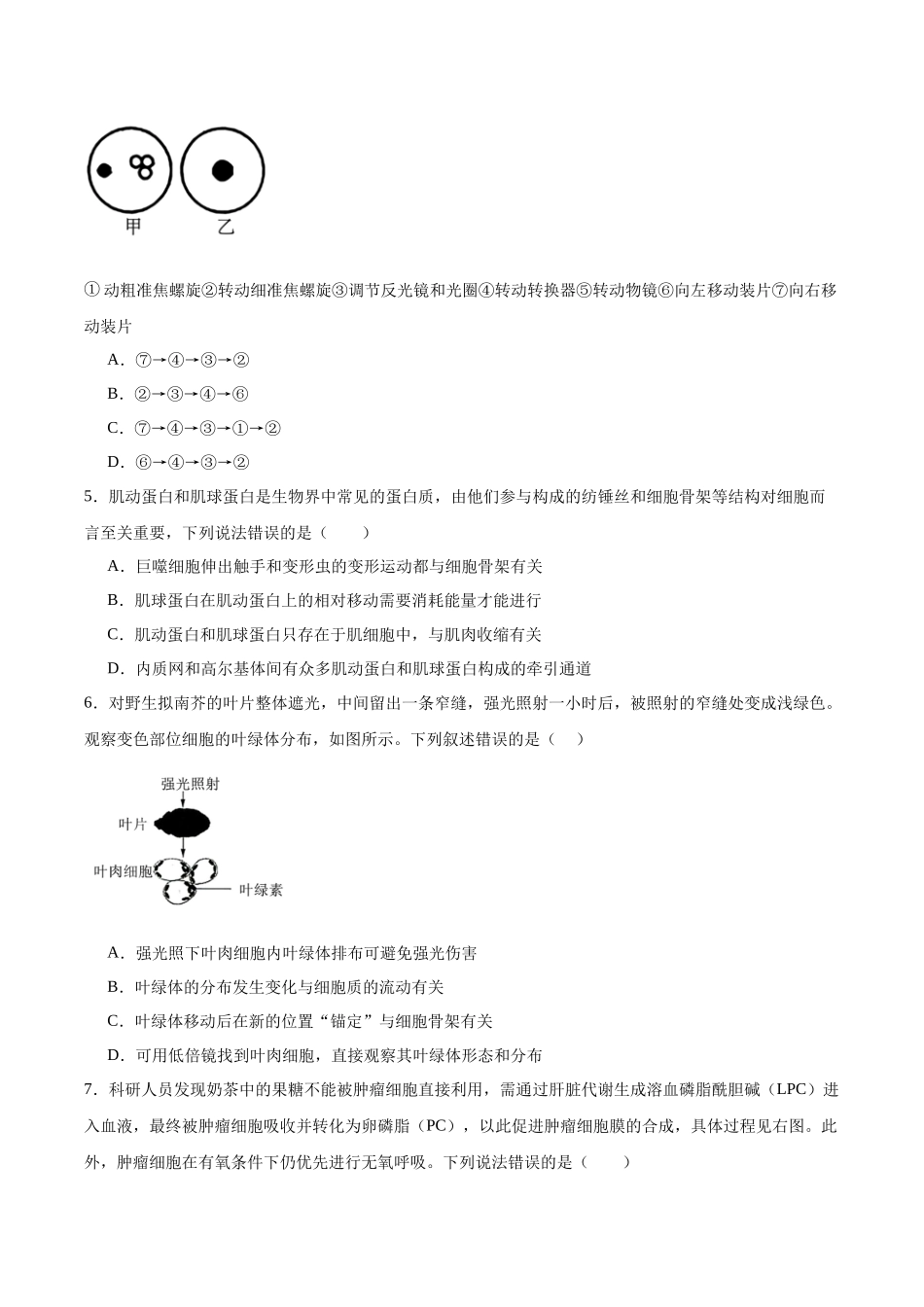 生物试卷+答案【百强校联考】【重庆卷】重庆西南大学附中、重庆育才中学2026届高三上学期入学联合诊断性考试(9.5-9.6).docx_第2页