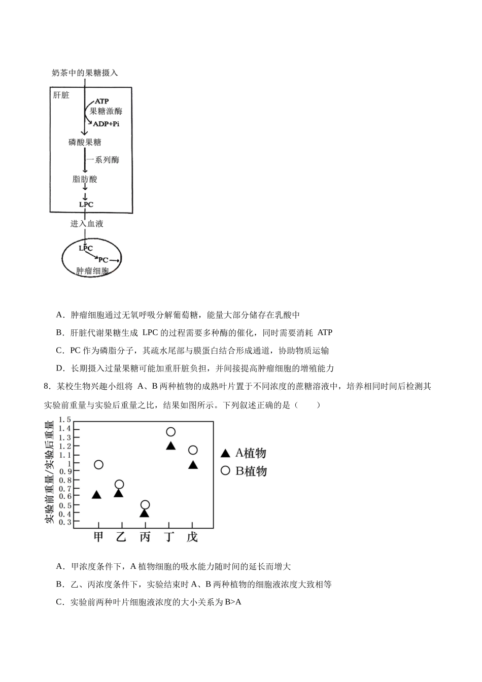 生物试卷+答案【百强校联考】【重庆卷】重庆西南大学附中、重庆育才中学2026届高三上学期入学联合诊断性考试(9.5-9.6).docx_第3页