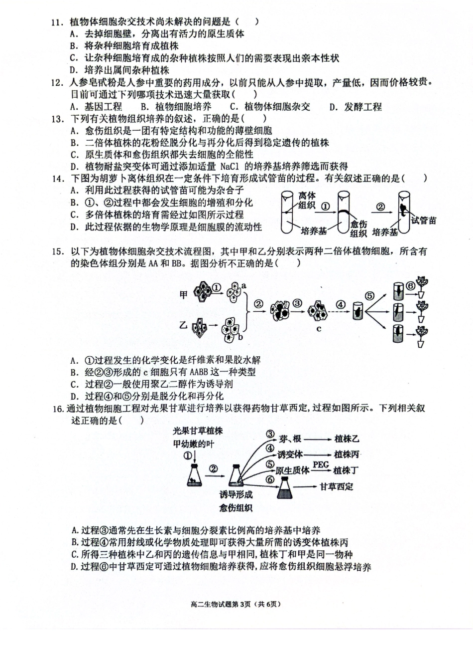 生物试卷+答案【广西卷】广西壮族自治区来宾高级中学2025年秋季学期高三上学期开学检测(8.15左右).pdf_第3页