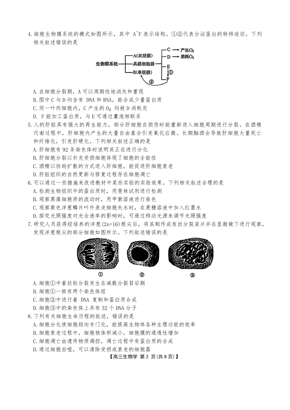 生物试卷+答案【河北卷】河北省金太阳2025-2026学年高三上学期9月联考(26-24C)（9.24-9.25）.pdf_第2页