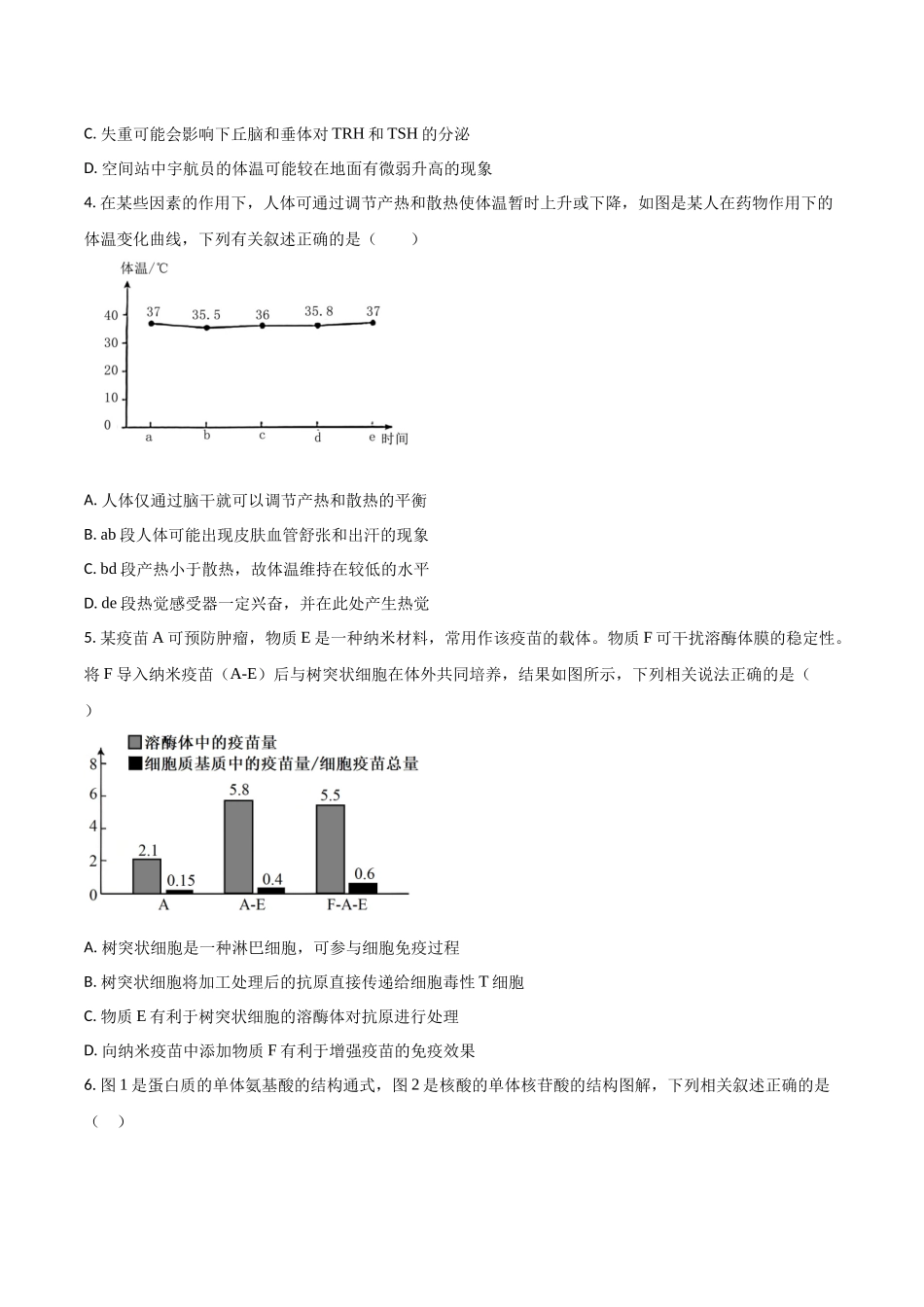 生物试卷+答案【黑吉辽蒙卷】吉林省梅河口市第五中学2026届高三上学期开学考试（9.8-9.9）.docx_第2页