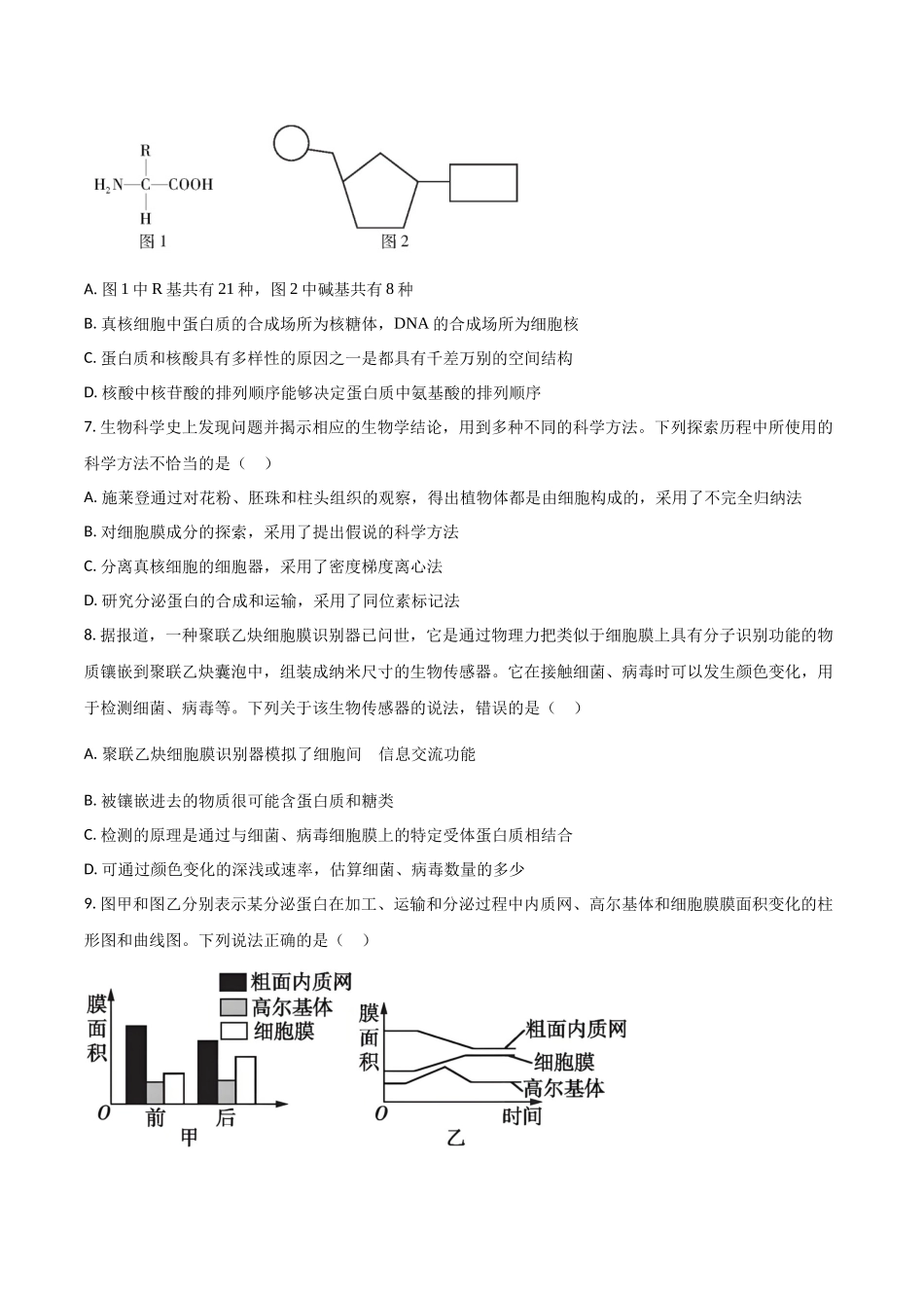 生物试卷+答案【黑吉辽蒙卷】吉林省梅河口市第五中学2026届高三上学期开学考试（9.8-9.9）.docx_第3页