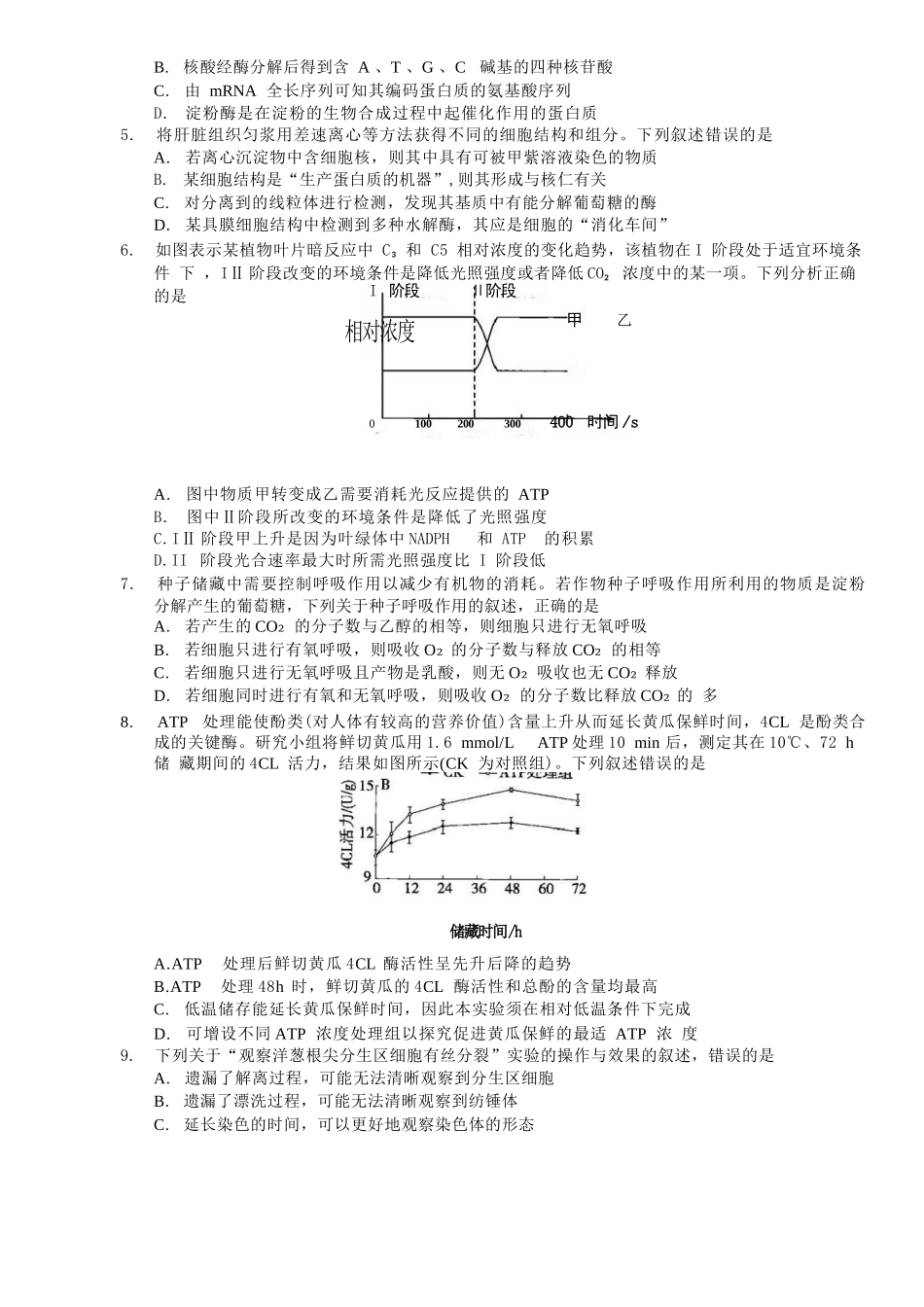 生物试卷+答案【黑吉辽蒙卷】辽宁省名校联盟2025年高三8月份联合考试(8.21-8.22).docx_第2页