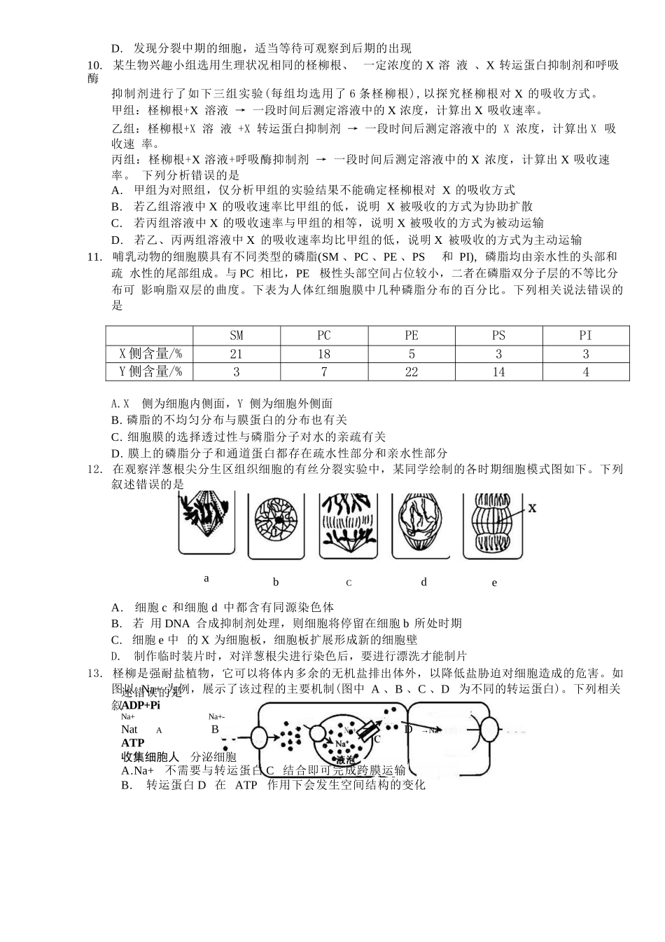 生物试卷+答案【黑吉辽蒙卷】辽宁省名校联盟2025年高三8月份联合考试(8.21-8.22).docx_第3页
