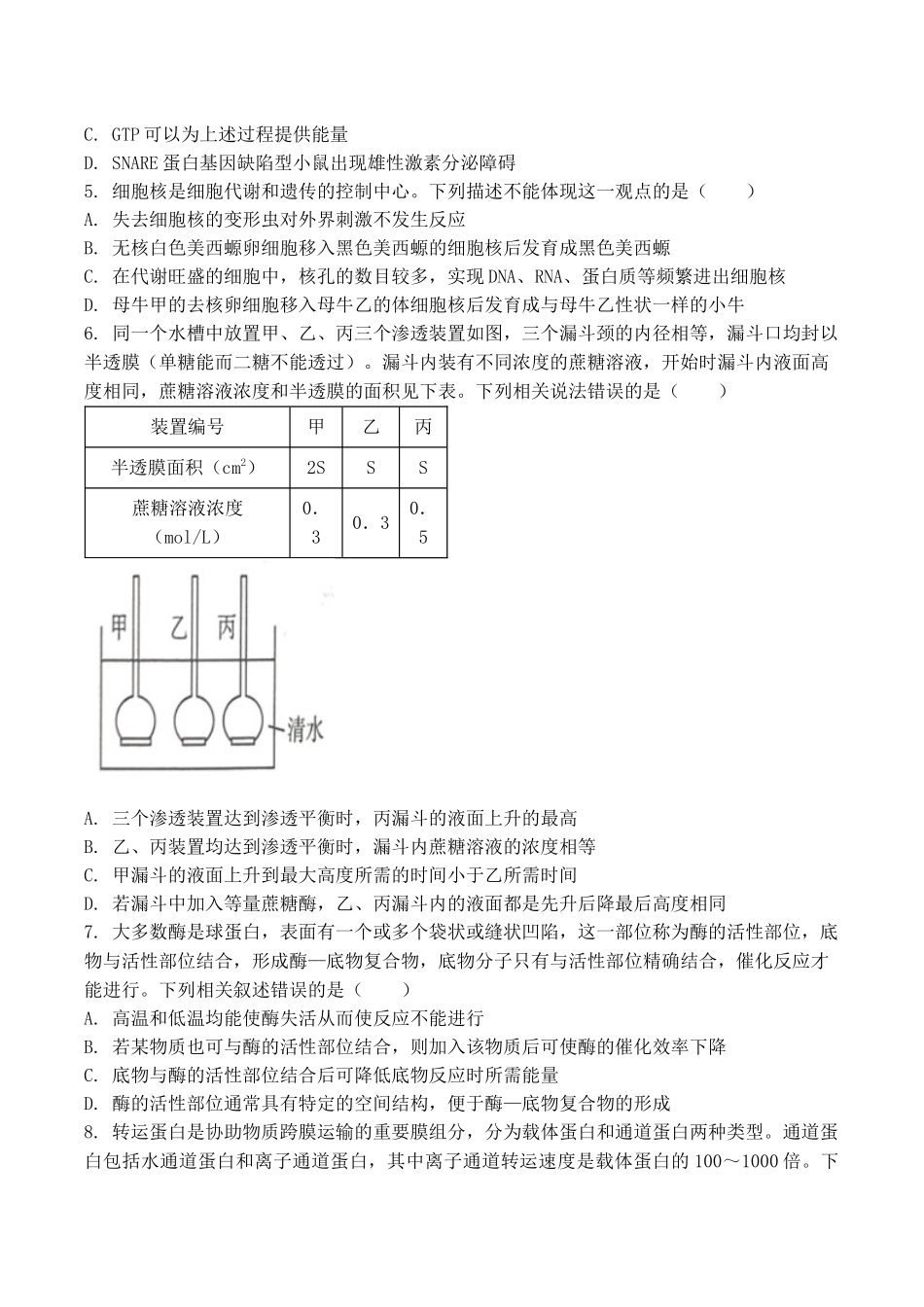 生物试卷+答案【黑吉辽蒙卷】辽宁省七校协作体2025-2026学年度(上)高三上学期期初联考(9.2左右）.docx_第2页