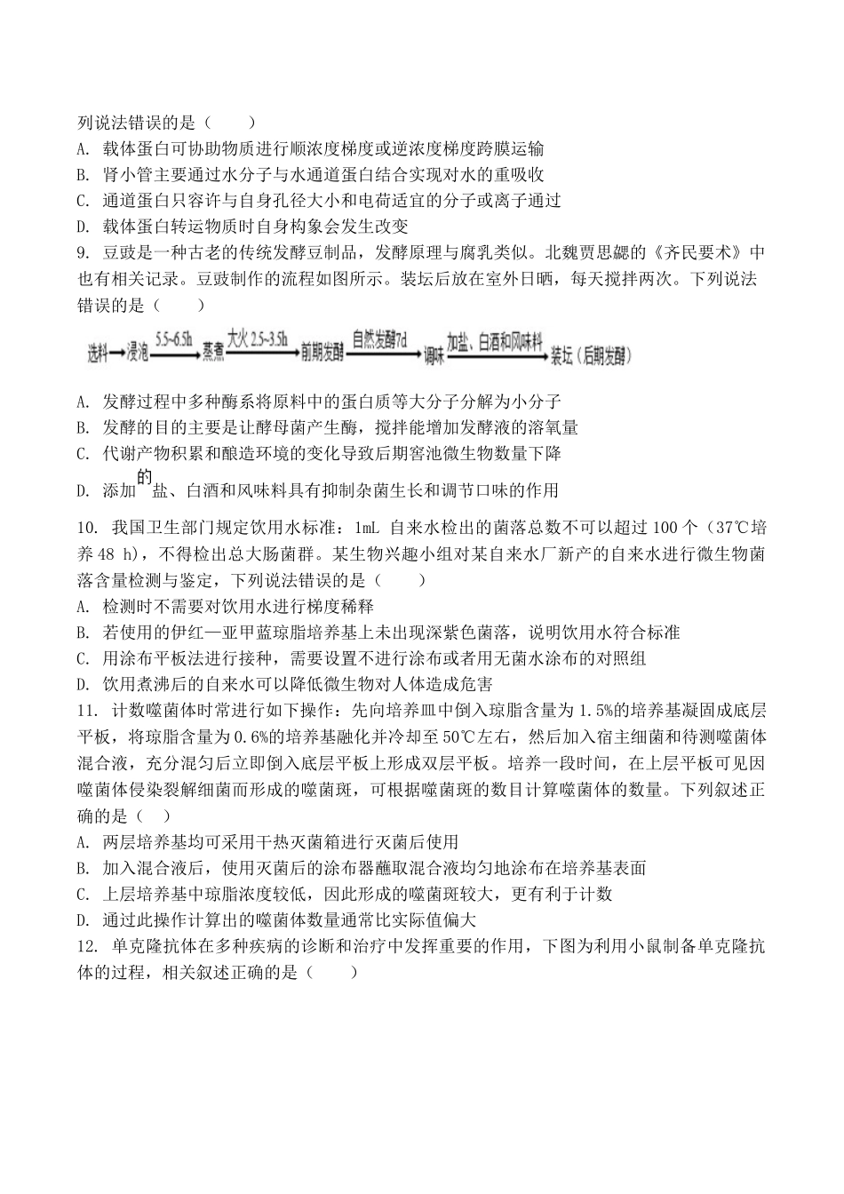 生物试卷+答案【黑吉辽蒙卷】辽宁省七校协作体2025-2026学年度(上)高三上学期期初联考(9.2左右）.docx_第3页