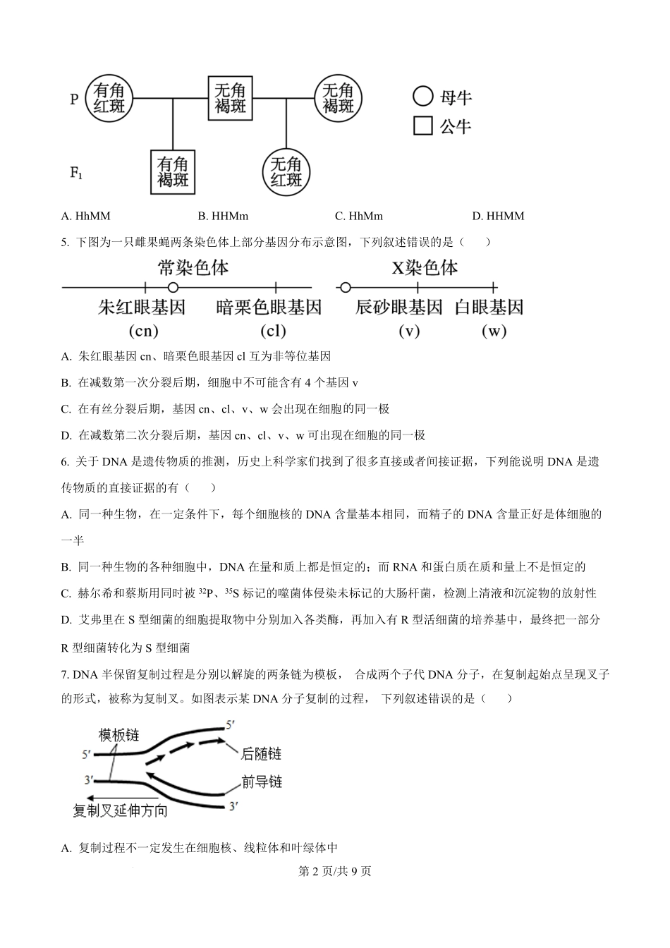 生物试卷+答案【湖北卷】湖北省十堰市八校教联体2025-2026学年高二9月联考(9.25-9.26).pdf_第2页