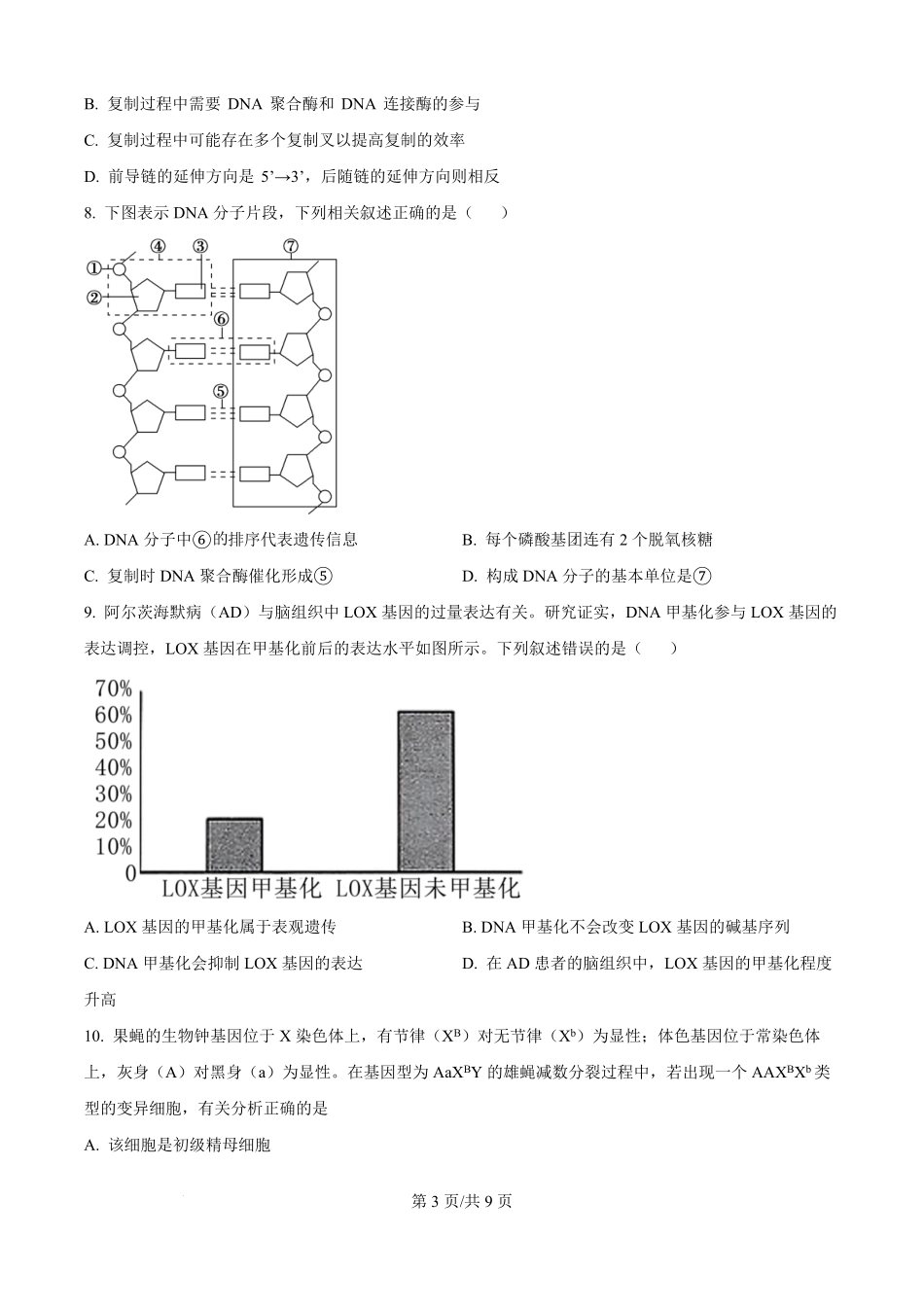 生物试卷+答案【湖北卷】湖北省十堰市八校教联体2025-2026学年高二9月联考(9.25-9.26).pdf_第3页