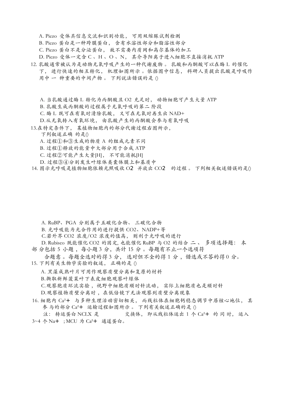生物试卷+答案【江苏卷】江苏省盐城市七校联盟2025-2026学年高三上学期第一次学情检测(9.22-9.23).docx_第3页