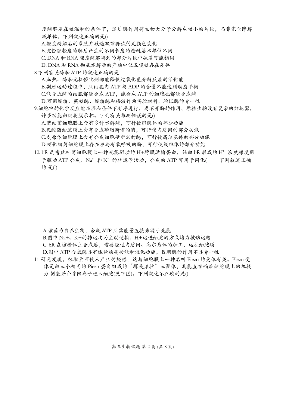 生物试卷+答案【江苏卷】江苏省盐城市七校联盟2025-2026学年高三上学期第一次学情检测(9.22-9.23).pdf_第2页