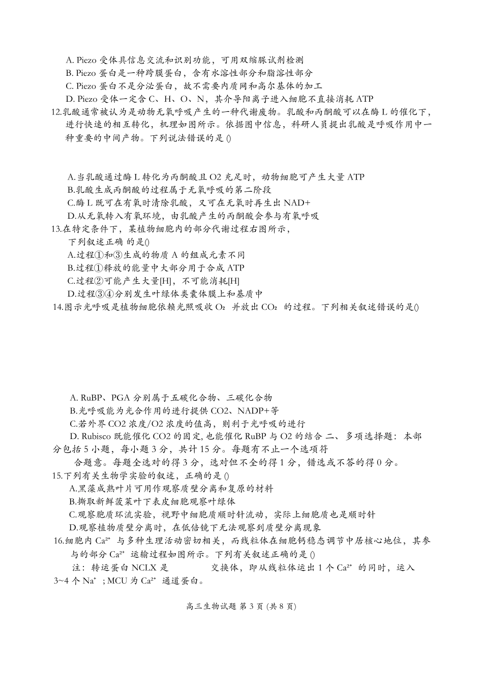 生物试卷+答案【江苏卷】江苏省盐城市七校联盟2025-2026学年高三上学期第一次学情检测(9.22-9.23).pdf_第3页