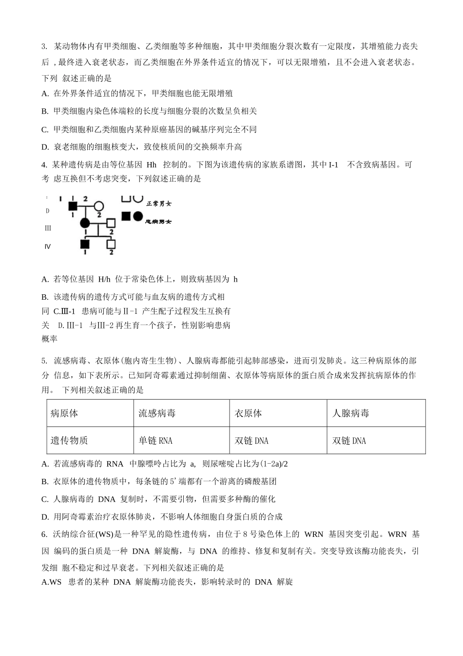 生物试卷+答案【江西卷】江西省红色十校26届高三第一次联考(9.17-9.18).docx_第2页