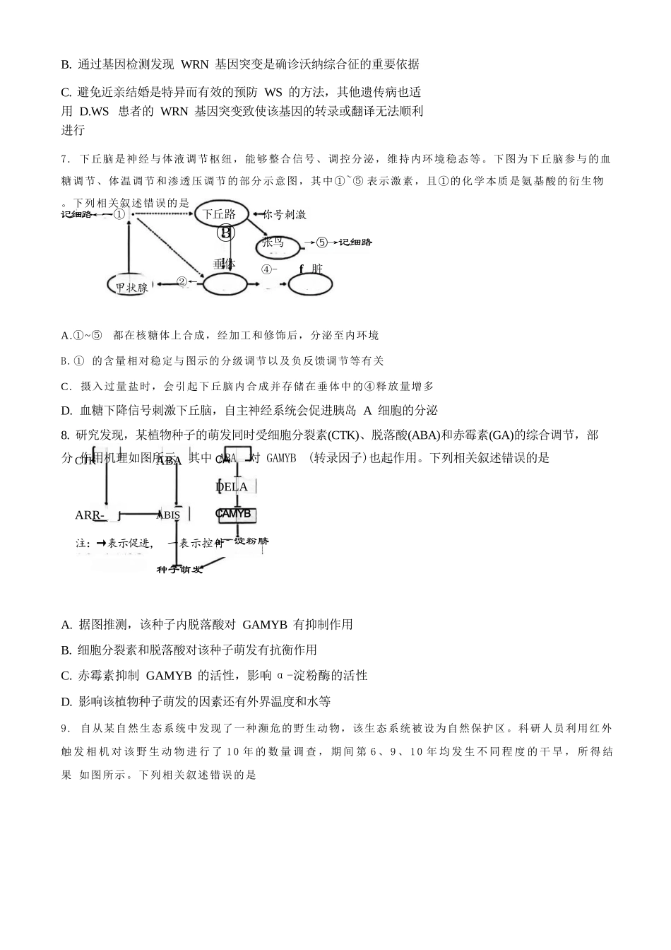 生物试卷+答案【江西卷】江西省红色十校26届高三第一次联考(9.17-9.18).docx_第3页