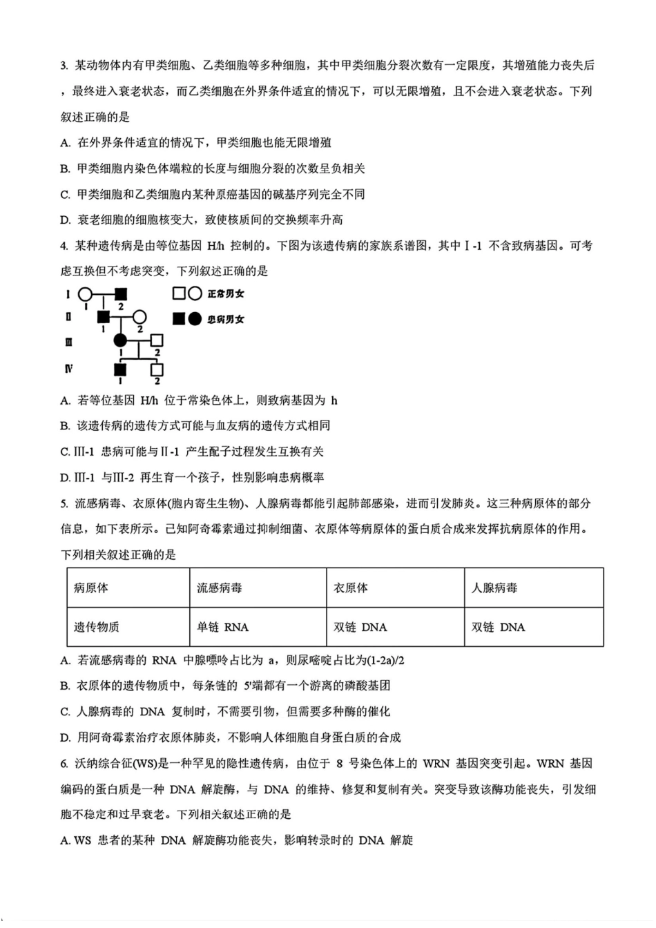 生物试卷+答案【江西卷】江西省红色十校26届高三第一次联考(9.17-9.18).pdf_第2页