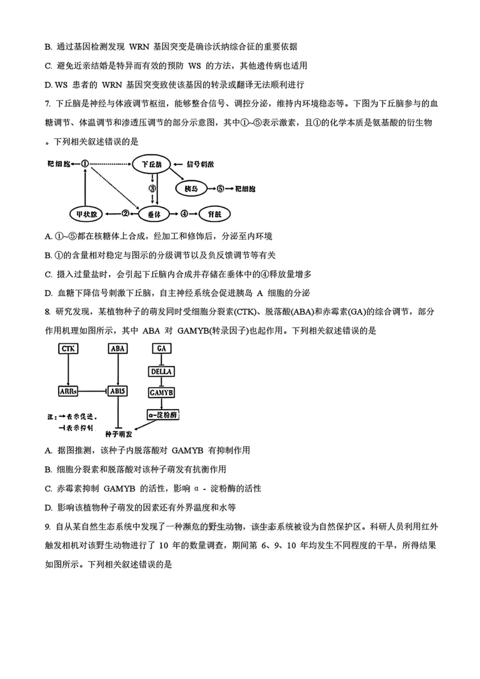 生物试卷+答案【江西卷】江西省红色十校26届高三第一次联考(9.17-9.18).pdf_第3页