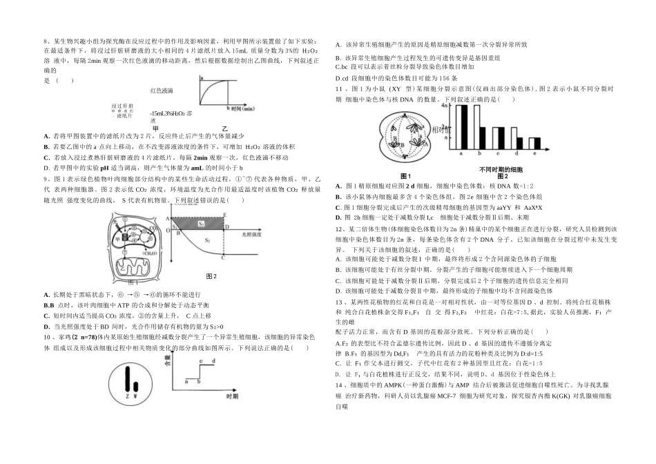 生物试卷+答案【山东卷】山东省德州市2026届高三上学期9月校际联考（一）(9.28-9.30).docx_第2页