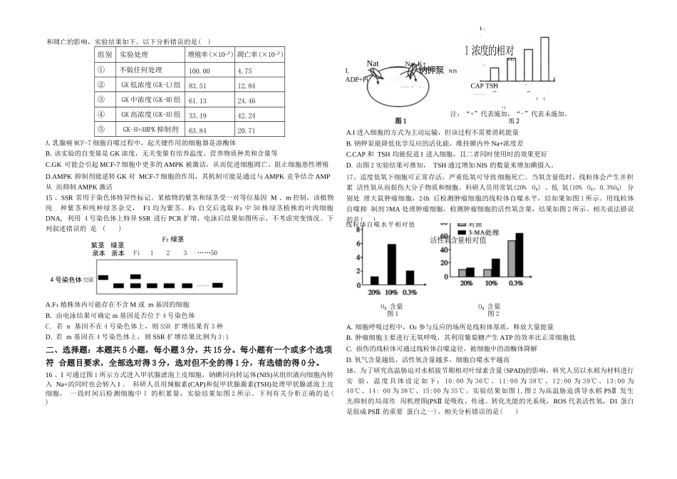 生物试卷+答案【山东卷】山东省德州市2026届高三上学期9月校际联考（一）(9.28-9.30).docx_第3页