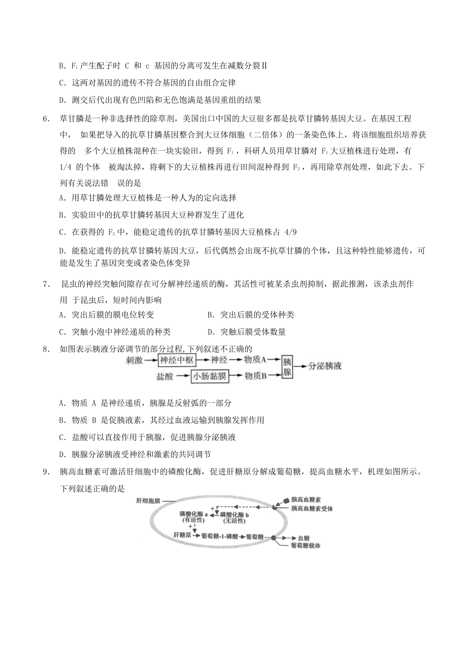 生物试卷+答案【云南卷】云南省玉溪第一中学2026届高三上学期适应性测试（四）（9.22-9.23）.docx_第3页