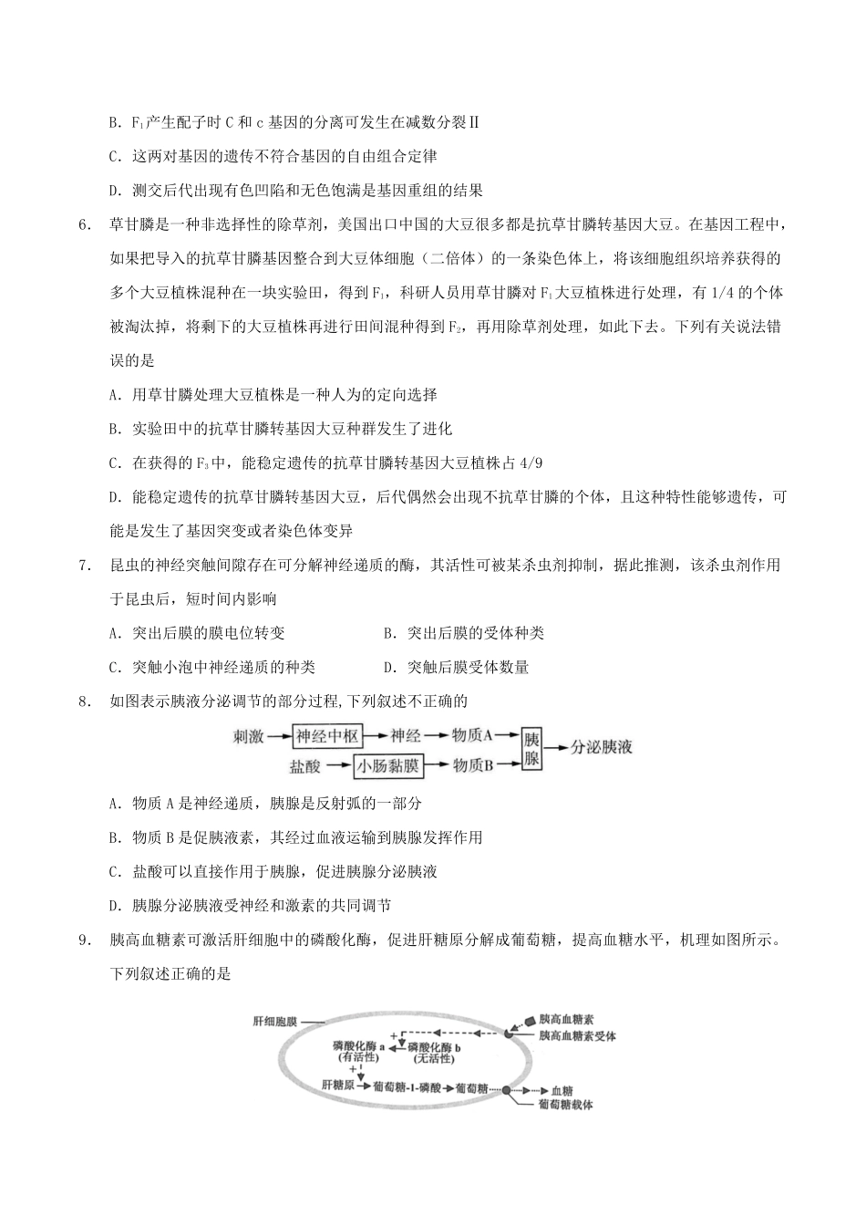 生物试卷+答案【云南卷】云南省玉溪第一中学2026届高三上学期适应性测试（四）（9.22-9.23）.pdf_第3页