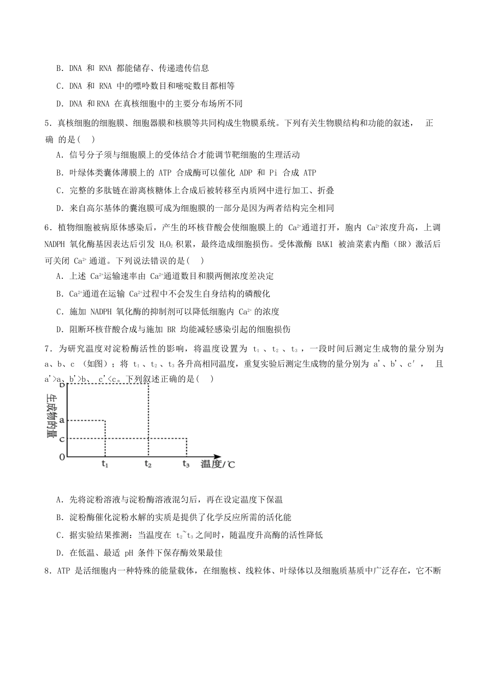 生物试卷+解析【河南卷】河南省顶级名校2025-2026学年2026届高三第一学期9月月考试(9.22-9.23).docx_第2页
