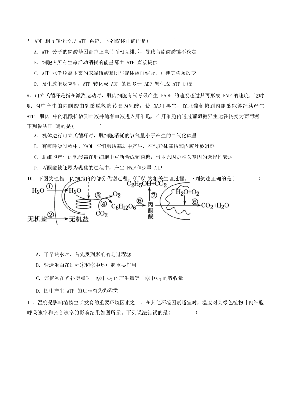 生物试卷+解析【河南卷】河南省顶级名校2025-2026学年2026届高三第一学期9月月考试(9.22-9.23).docx_第3页