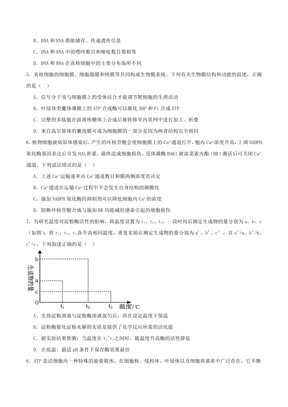 生物试卷+解析【河南卷】河南省顶级名校2025-2026学年2026届高三第一学期9月月考试(9.22-9.23).pdf_第2页