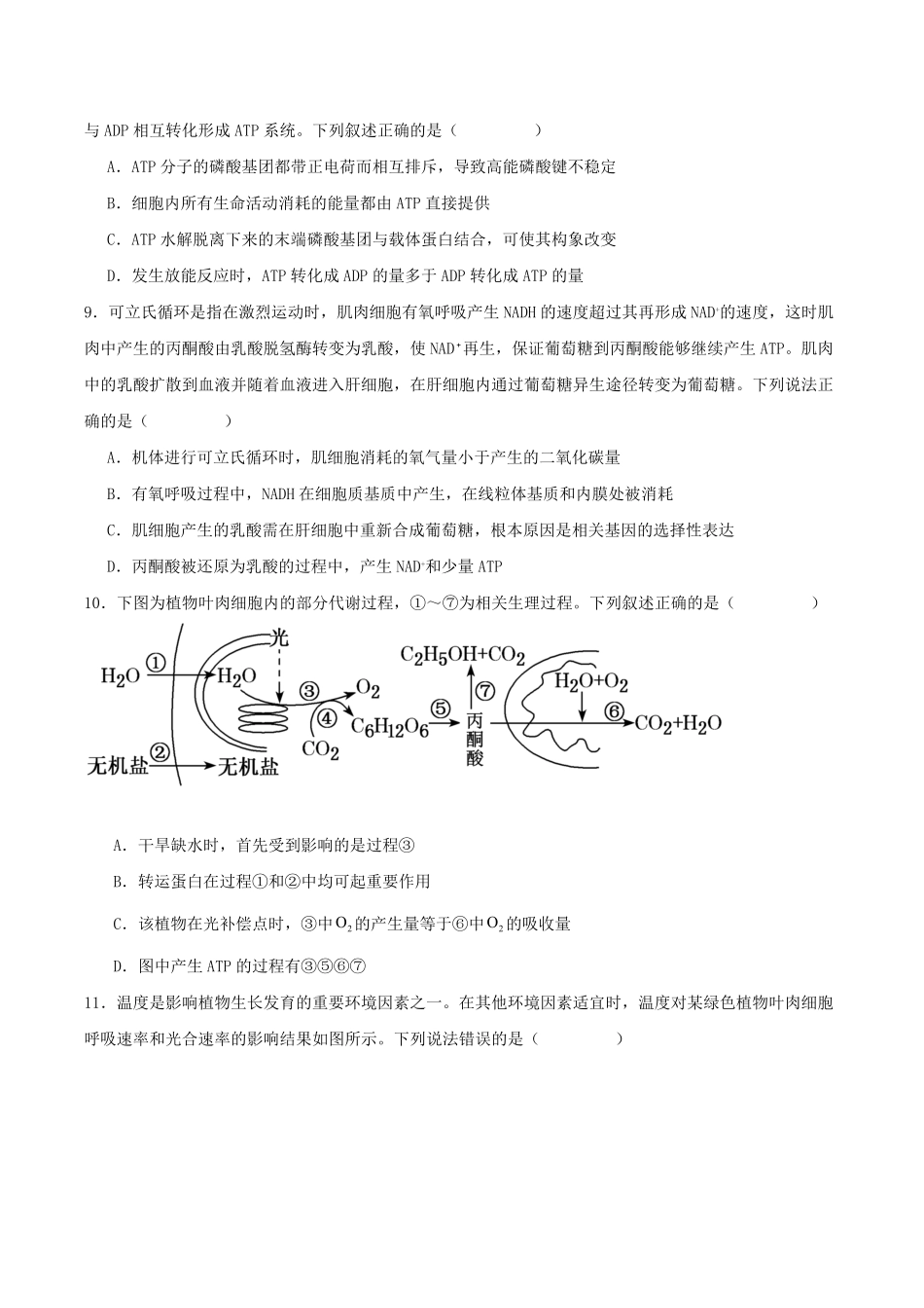 生物试卷+解析【河南卷】河南省顶级名校2025-2026学年2026届高三第一学期9月月考试(9.22-9.23).pdf_第3页