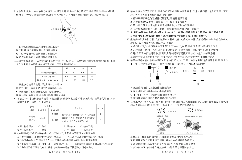 生物试卷8.13【江西卷】【超清版】江西省上进联考2025-2026学年新高三秋季入学摸底考试（8.28-8.29）.pdf_第2页