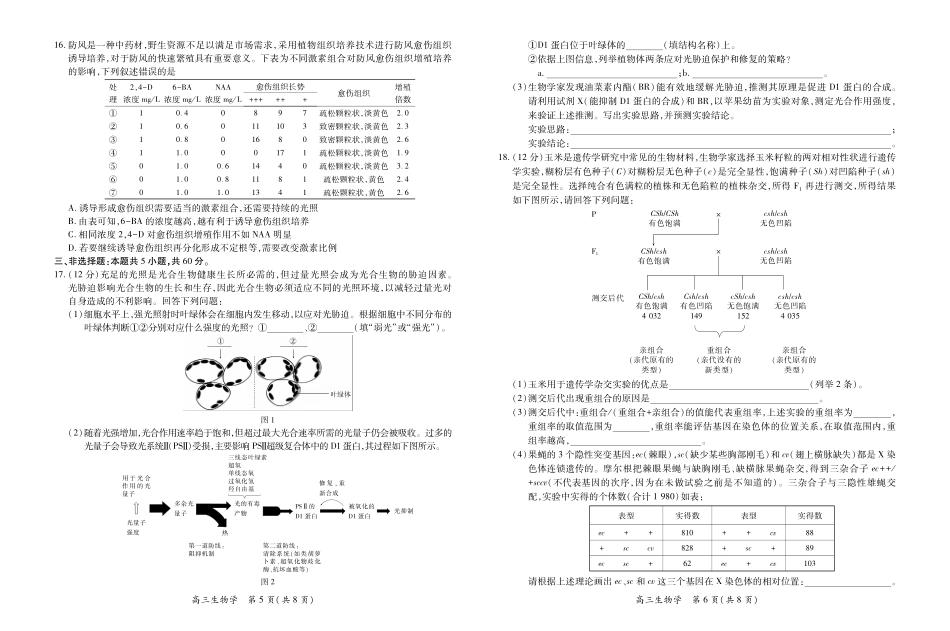 生物试卷8.13【江西卷】【超清版】江西省上进联考2025-2026学年新高三秋季入学摸底考试（8.28-8.29）.pdf_第3页