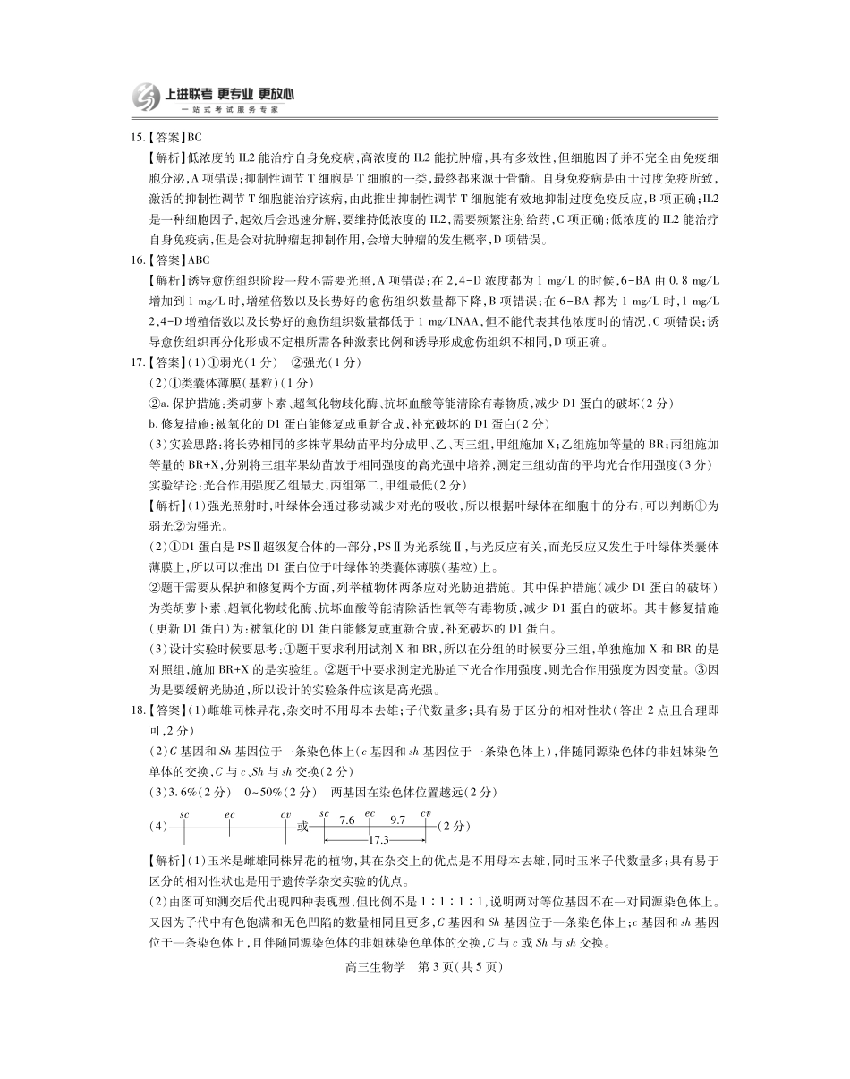 生物试卷8.13答案【江西卷】【超清版】江西省上进联考2025-2026学年新高三秋季入学摸底考试（8.28-8.29）.pdf_第3页