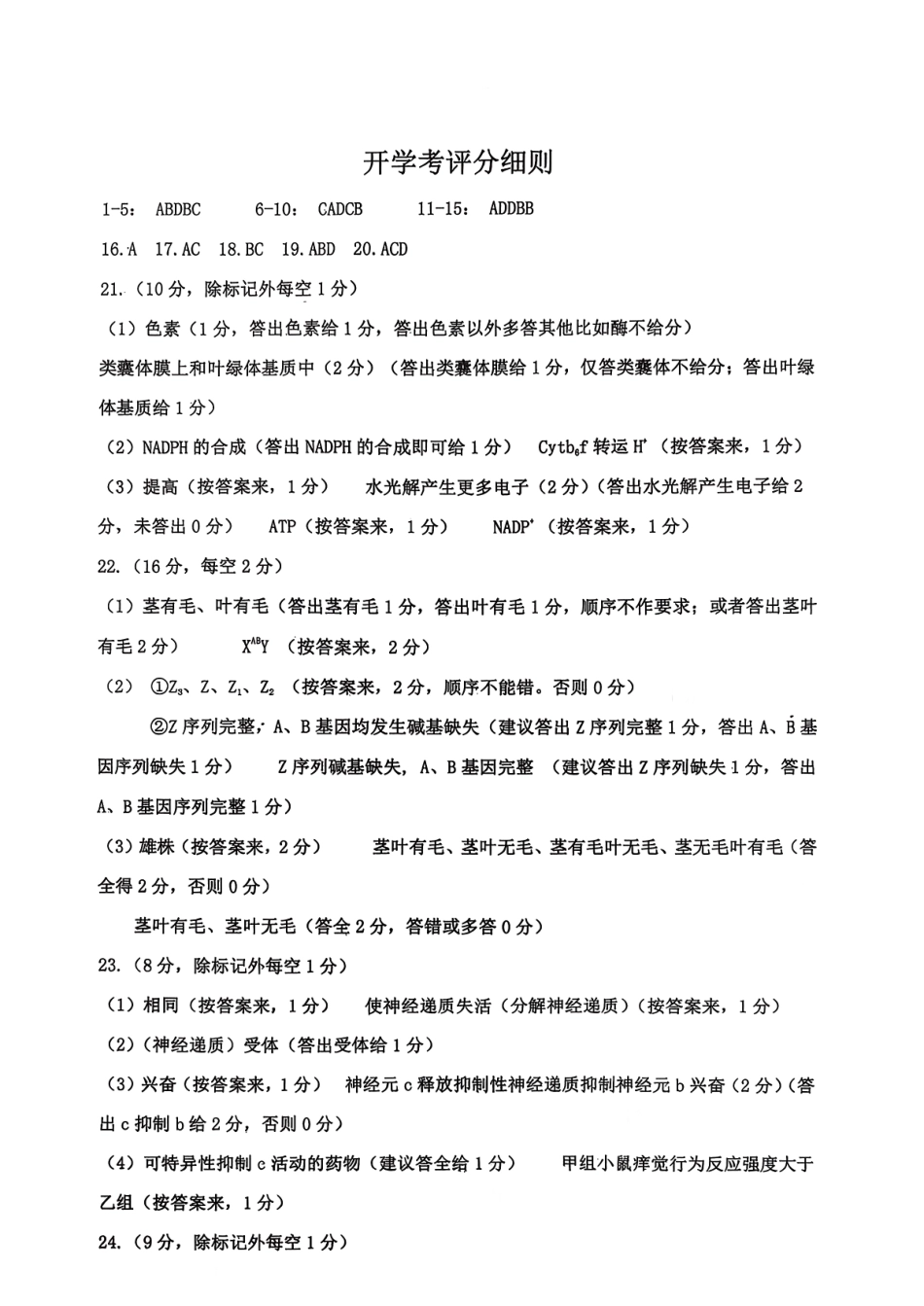 生物试卷答案(清晰版)【山东卷】山东省名校考试联盟2025-2026学年高三开学摸底考试(9.4-9.5).pdf_第1页