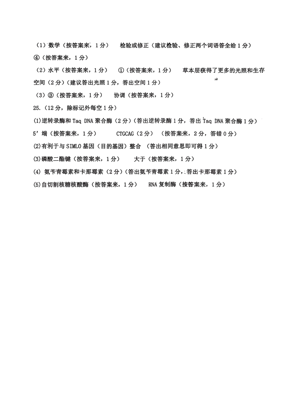 生物试卷答案(清晰版)【山东卷】山东省名校考试联盟2025-2026学年高三开学摸底考试(9.4-9.5).pdf_第2页