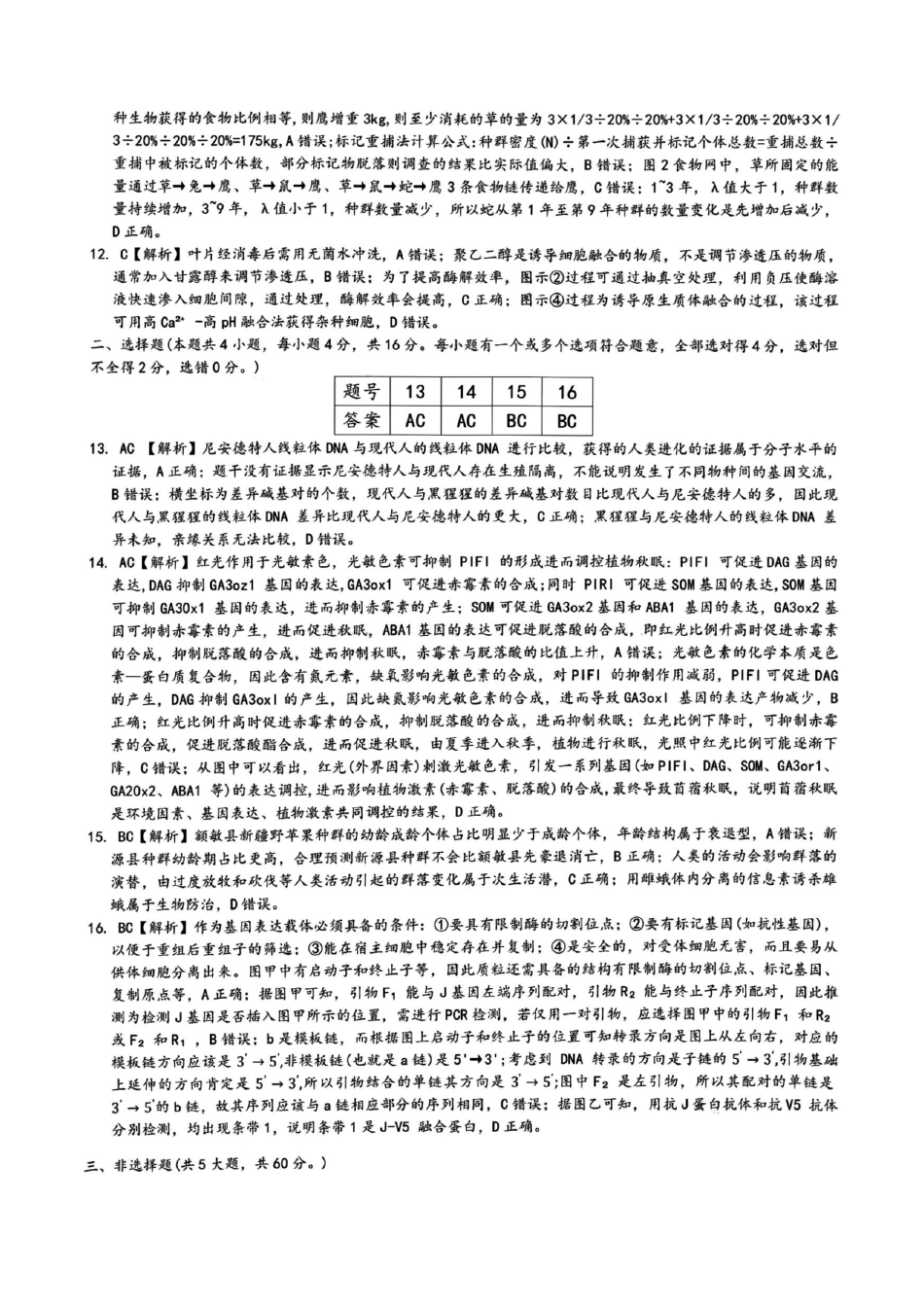 生物试卷答案【Top5强校】【湖南卷】湖南省长沙市雅礼中学2026届高三上学期月考试卷（二）(9.13-9.14).pdf_第2页