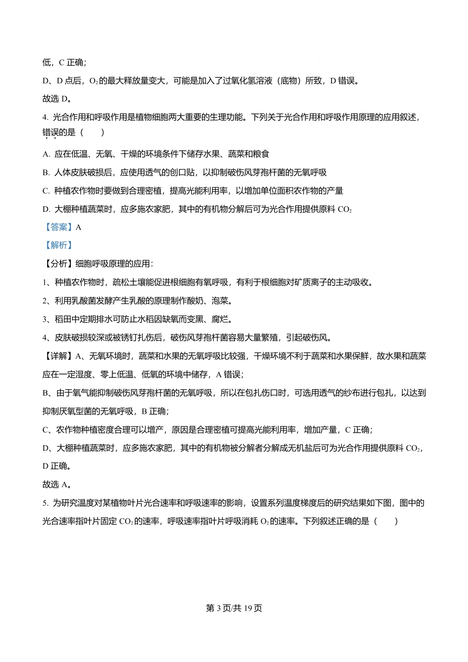 生物试卷答案【Top40强校】【贵州卷】贵州省贵阳市第一中学2026届高三上学期9月开学考试（9.8-9.9）.docx_第3页
