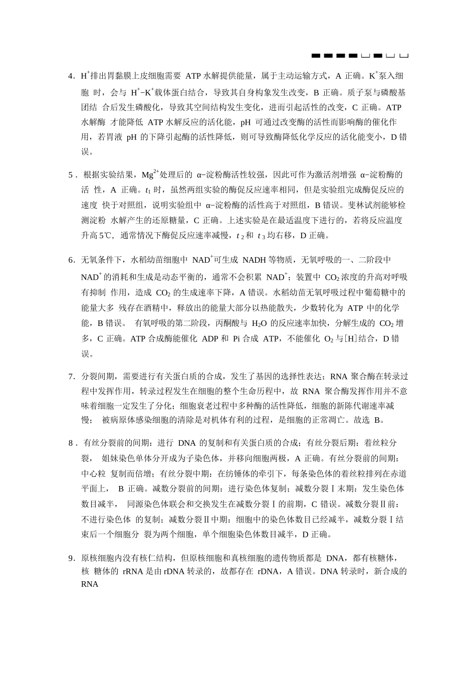生物试卷答案【Top40强校】贵州省贵阳市贵阳第一中学2026届高三9月高考适应性月考（一）(9.22-9.23).docx_第2页