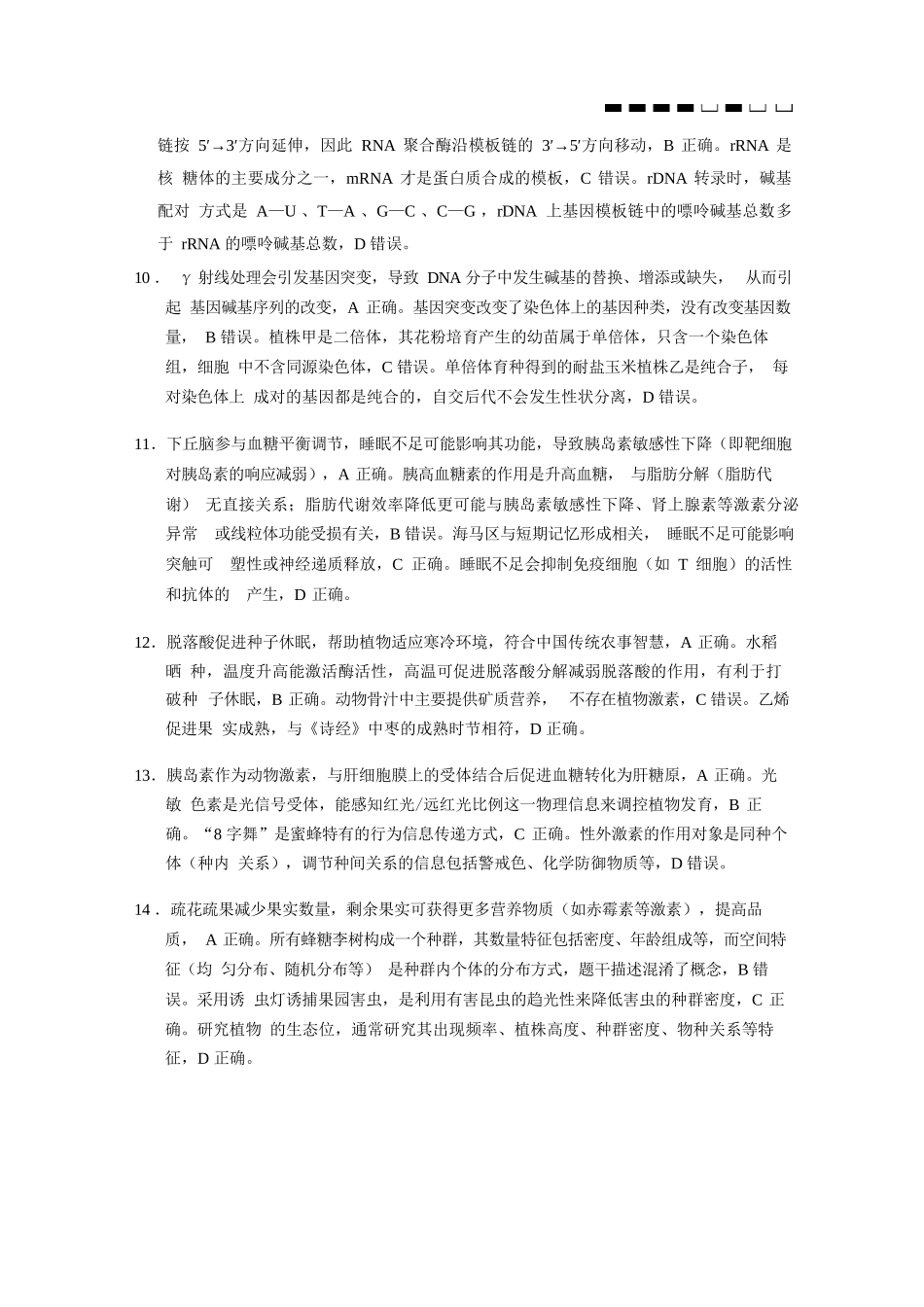 生物试卷答案【Top40强校】贵州省贵阳市贵阳第一中学2026届高三9月高考适应性月考（一）(9.22-9.23).docx_第3页