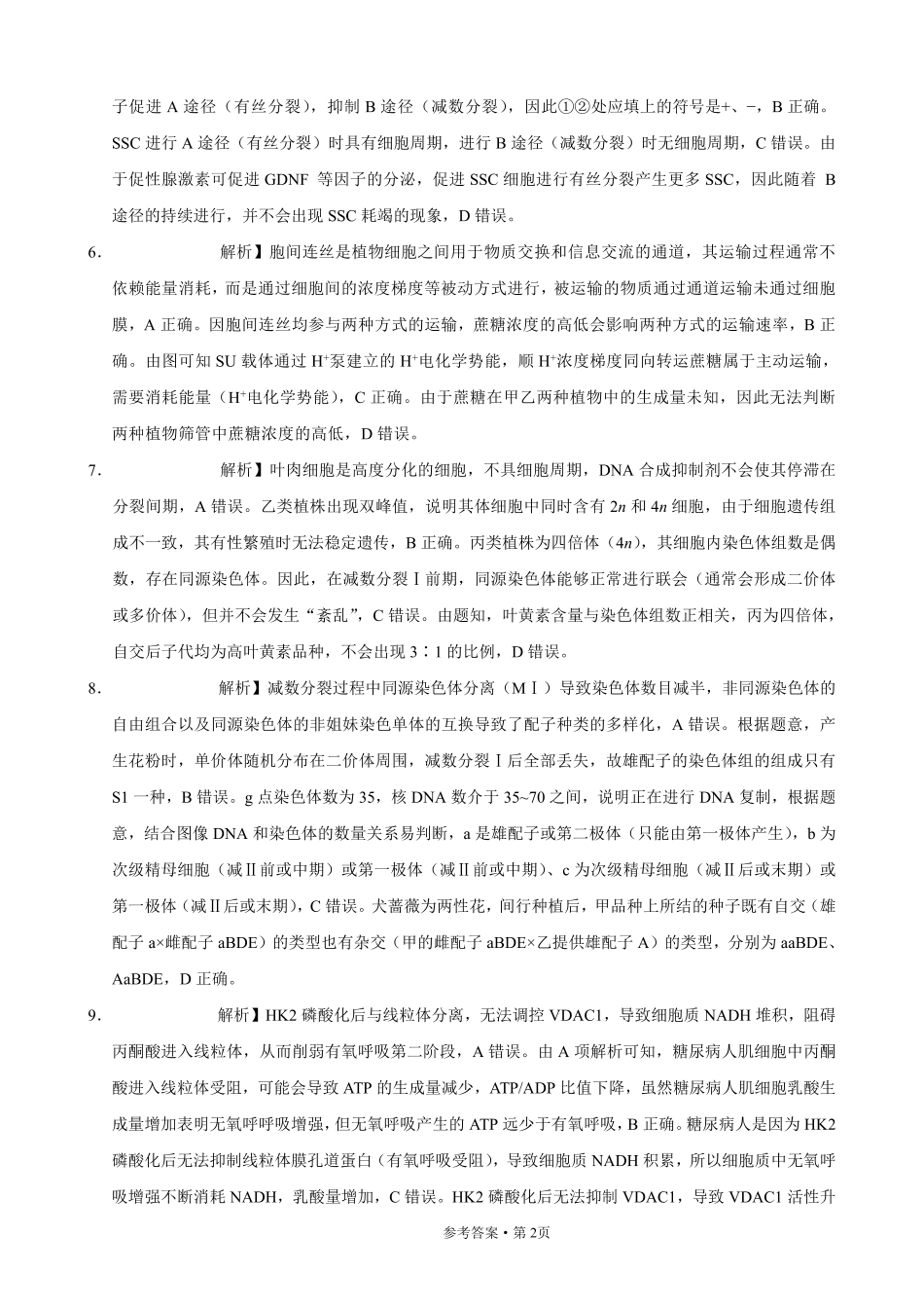生物试卷答案【Top50强校】【重庆卷】重庆市巴蜀中学2026届高考适应性月考卷(二)(9.26-9.27).pdf_第2页