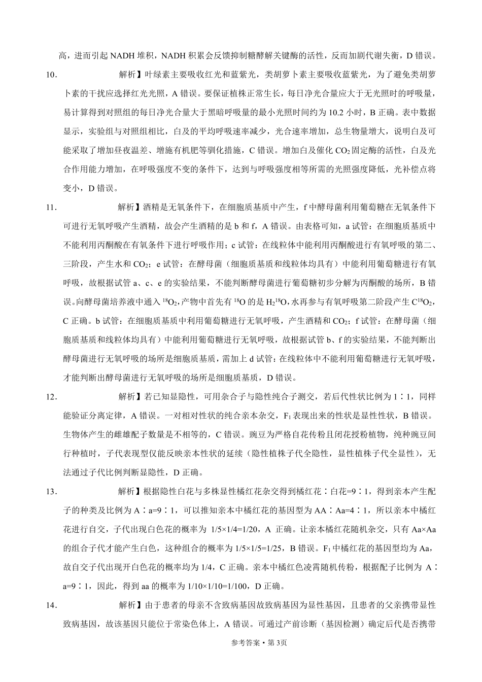 生物试卷答案【Top50强校】【重庆卷】重庆市巴蜀中学2026届高考适应性月考卷(二)(9.26-9.27).pdf_第3页