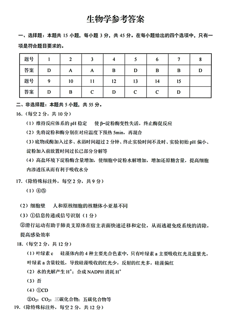 生物试卷答案【Top50强校】【重庆卷】重庆市巴蜀中学高2026届8月适应性月考(一)(8.28-8.29)(2).pdf_第1页