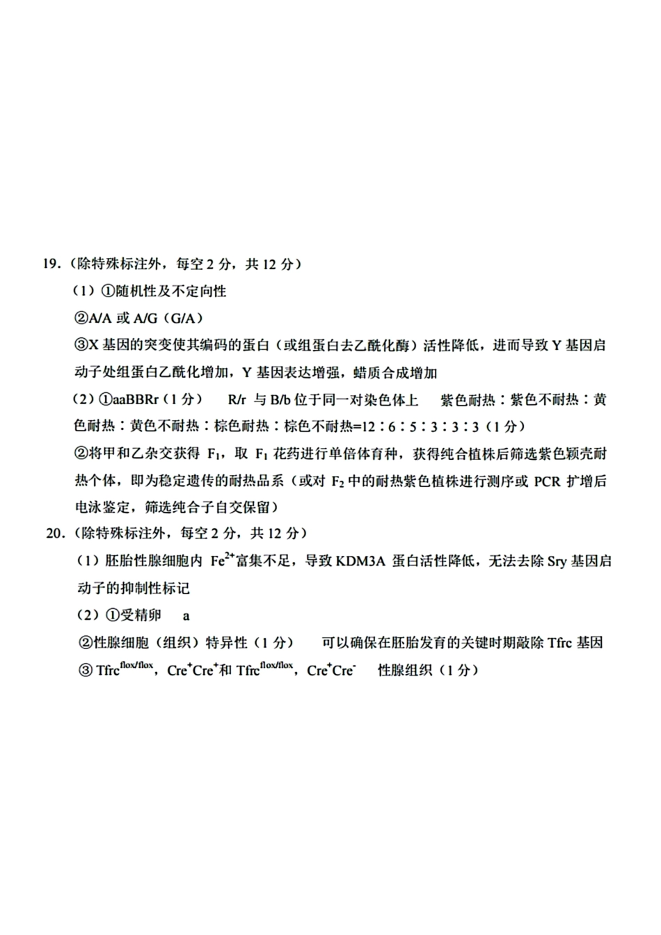 生物试卷答案【Top50强校】【重庆卷】重庆市巴蜀中学高2026届8月适应性月考(一)(8.28-8.29)(2).pdf_第2页
