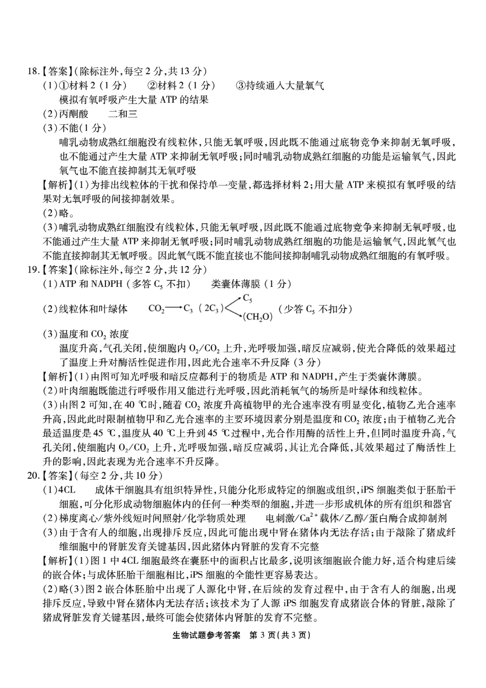 生物试卷答案【Top50强校】【重庆卷】重庆市南开中学2026届高三8月第一次质量检测(8.31-9.1).pdf_第3页