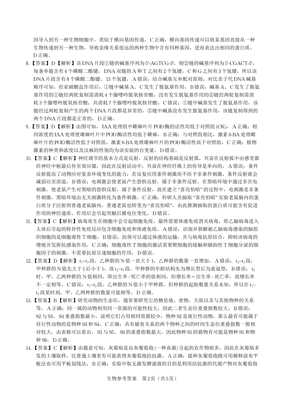 生物试卷答案【安徽卷】安徽省皖江名校联盟2026届高三9月开学摸底考试(9.5-9.6).pdf_第2页