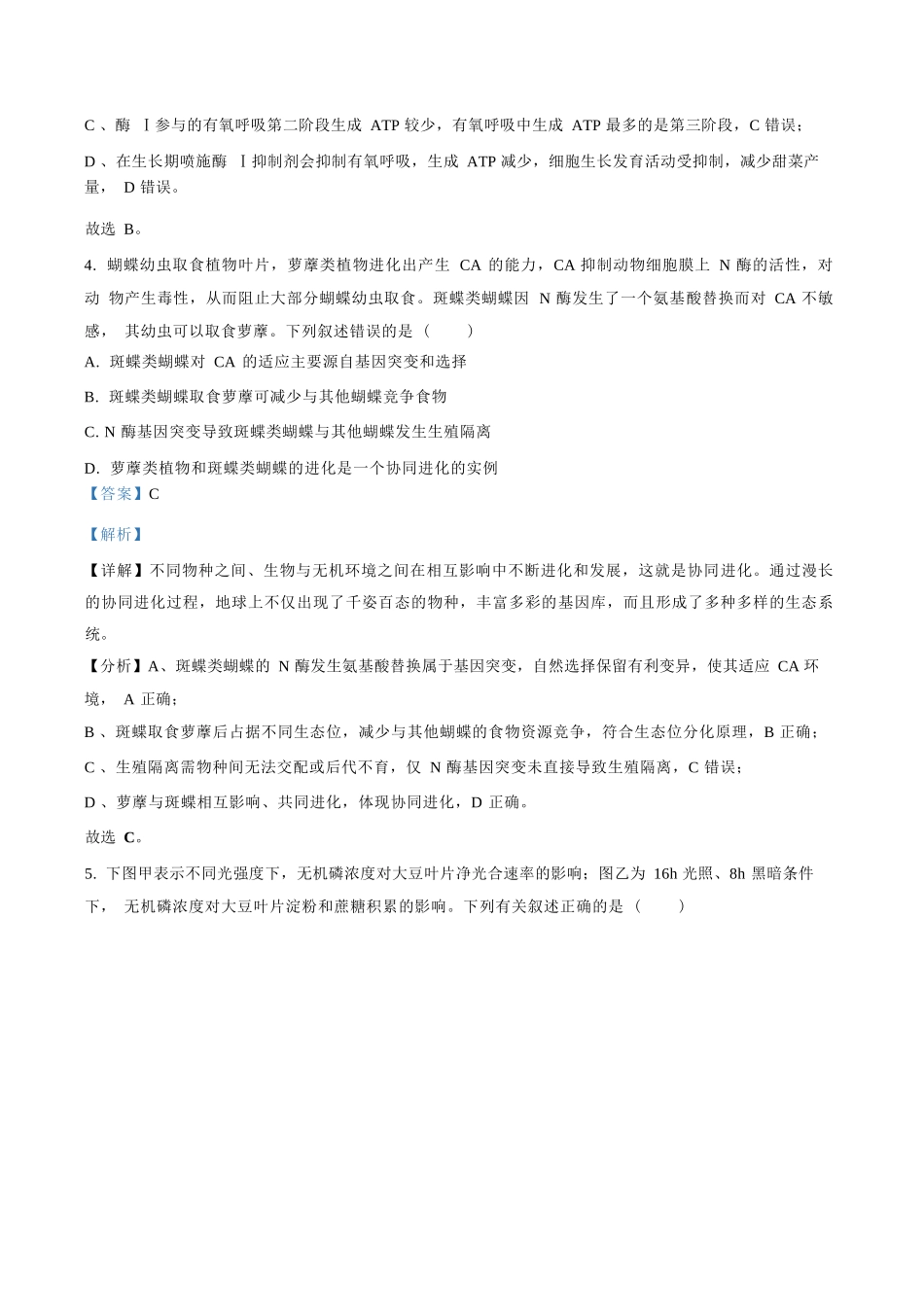 生物试卷答案【百强校】【福建卷】福建省厦门双十中学2024-2025学年高三上暑假阶段性训练(8月初).docx_第3页