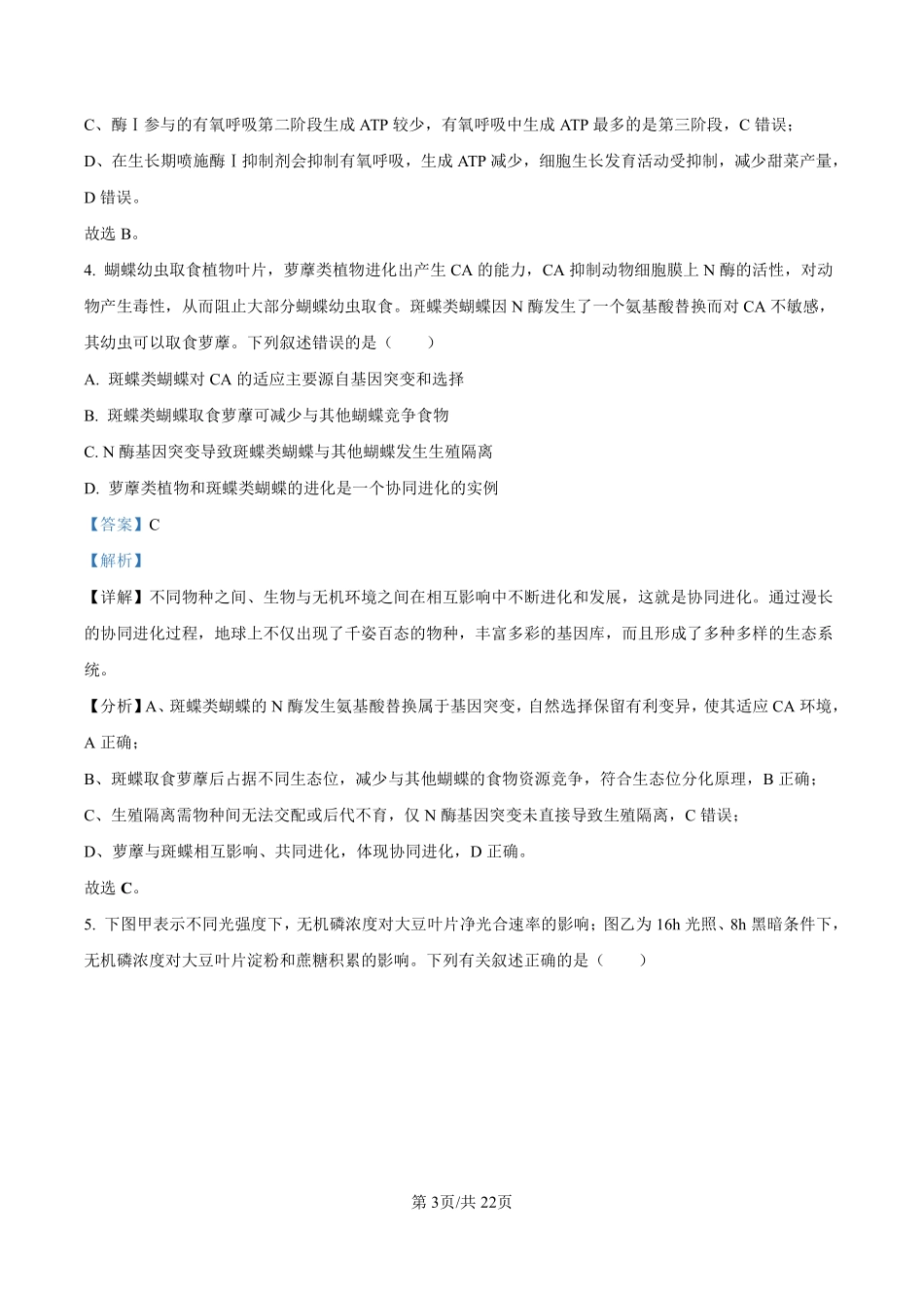 生物试卷答案【百强校】【福建卷】福建省厦门双十中学2024-2025学年高三上暑假阶段性训练(8月初).pdf_第3页
