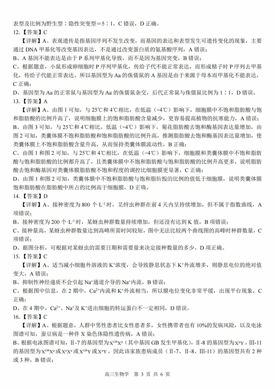 生物试卷答案【百强校联考】【广西卷】广西壮族自治区2026届“贵百河-南宁二中、武鸣高中”8月高三摸底考试(8.21-8.22).pdf_第3页